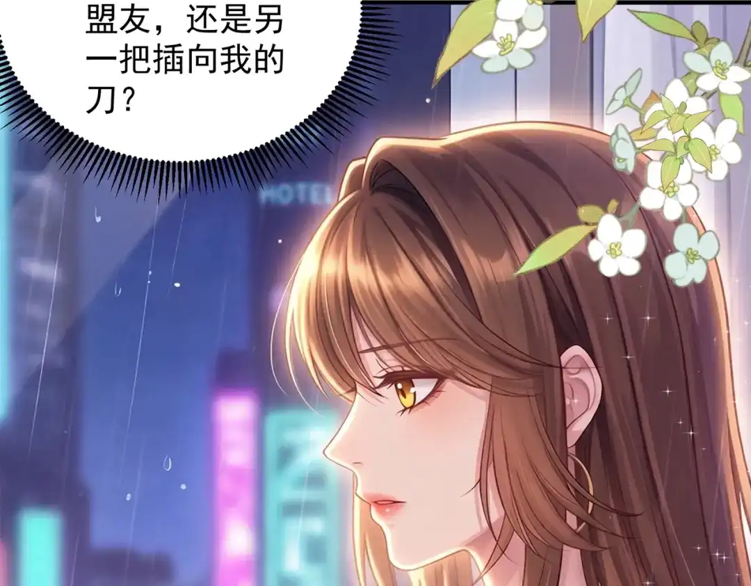 出狱后，真千金杀疯全豪门 第37话 局中棋子 第52页