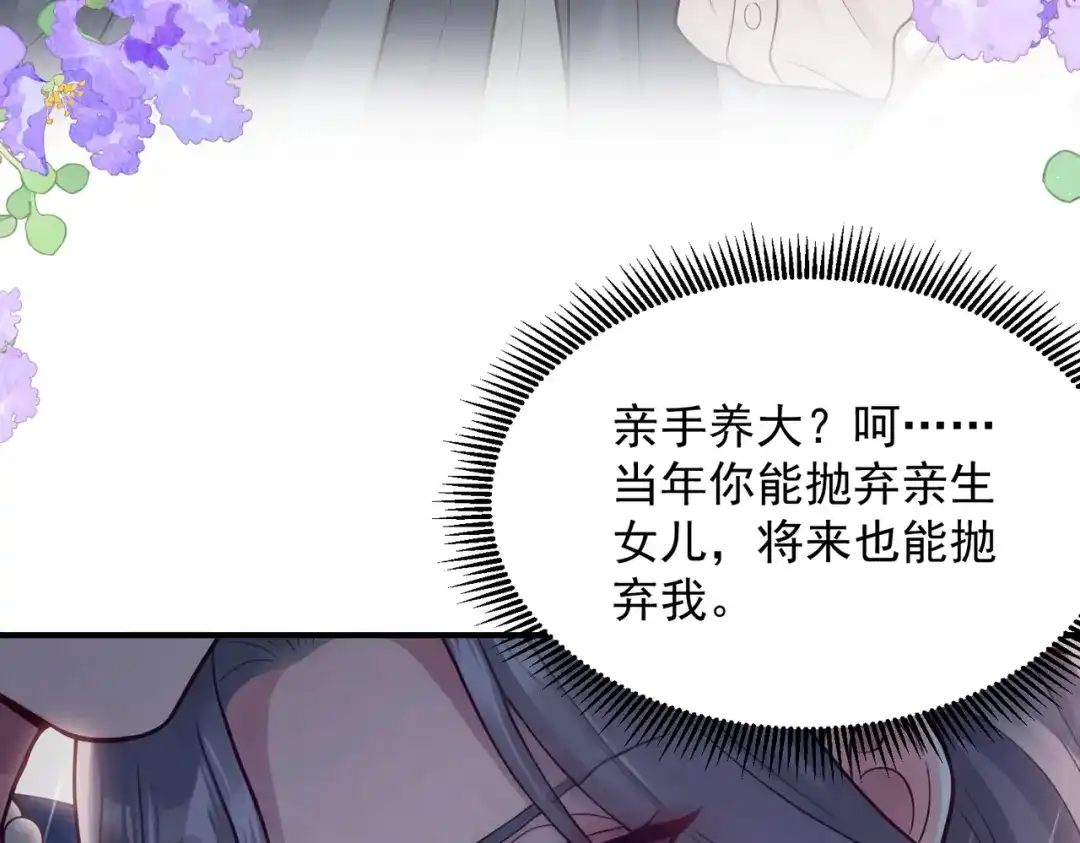 出狱后，真千金杀疯全豪门 第37话 局中棋子 第86页