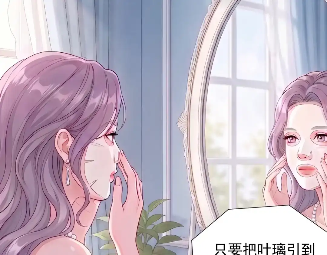 出狱后，真千金杀疯全豪门 第37话 局中棋子 第61页
