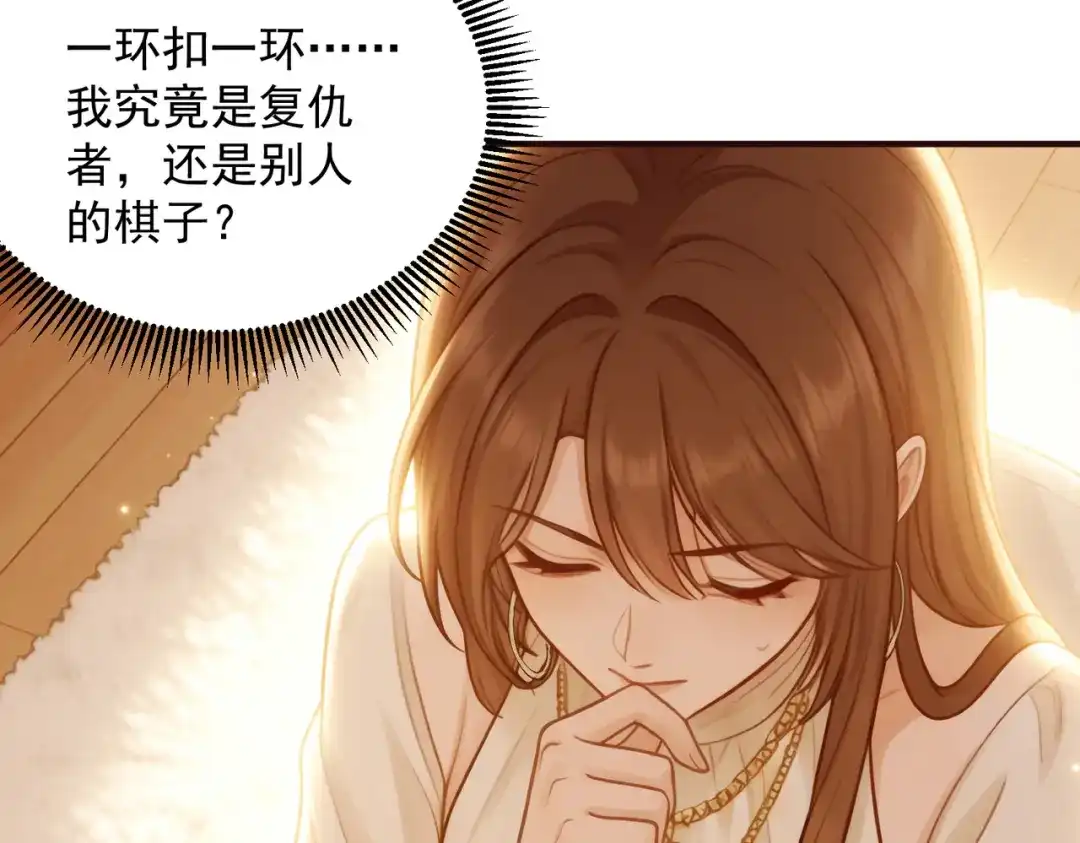 出狱后，真千金杀疯全豪门 第37话 局中棋子 第44页