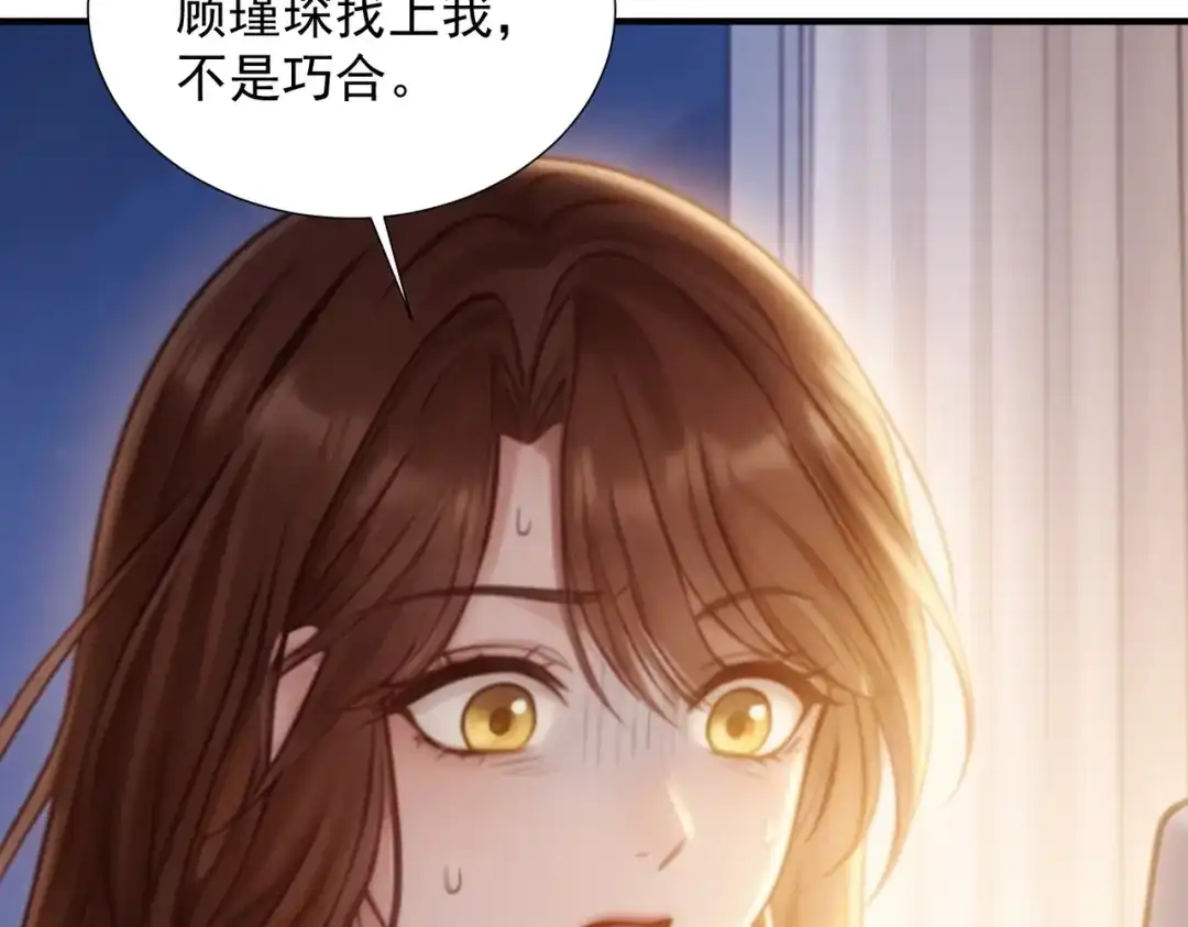 出狱后，真千金杀疯全豪门 第37话 局中棋子 第37页