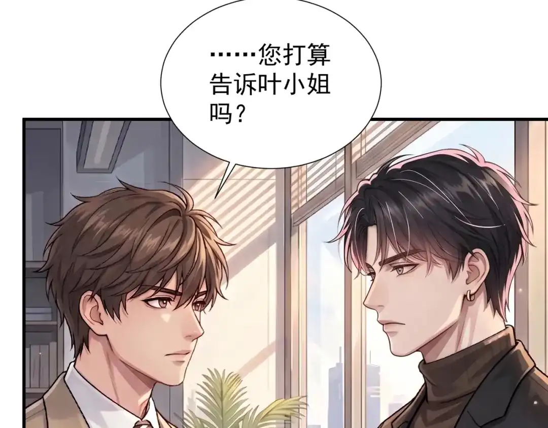 出狱后，真千金杀疯全豪门 第37话 局中棋子 第118页