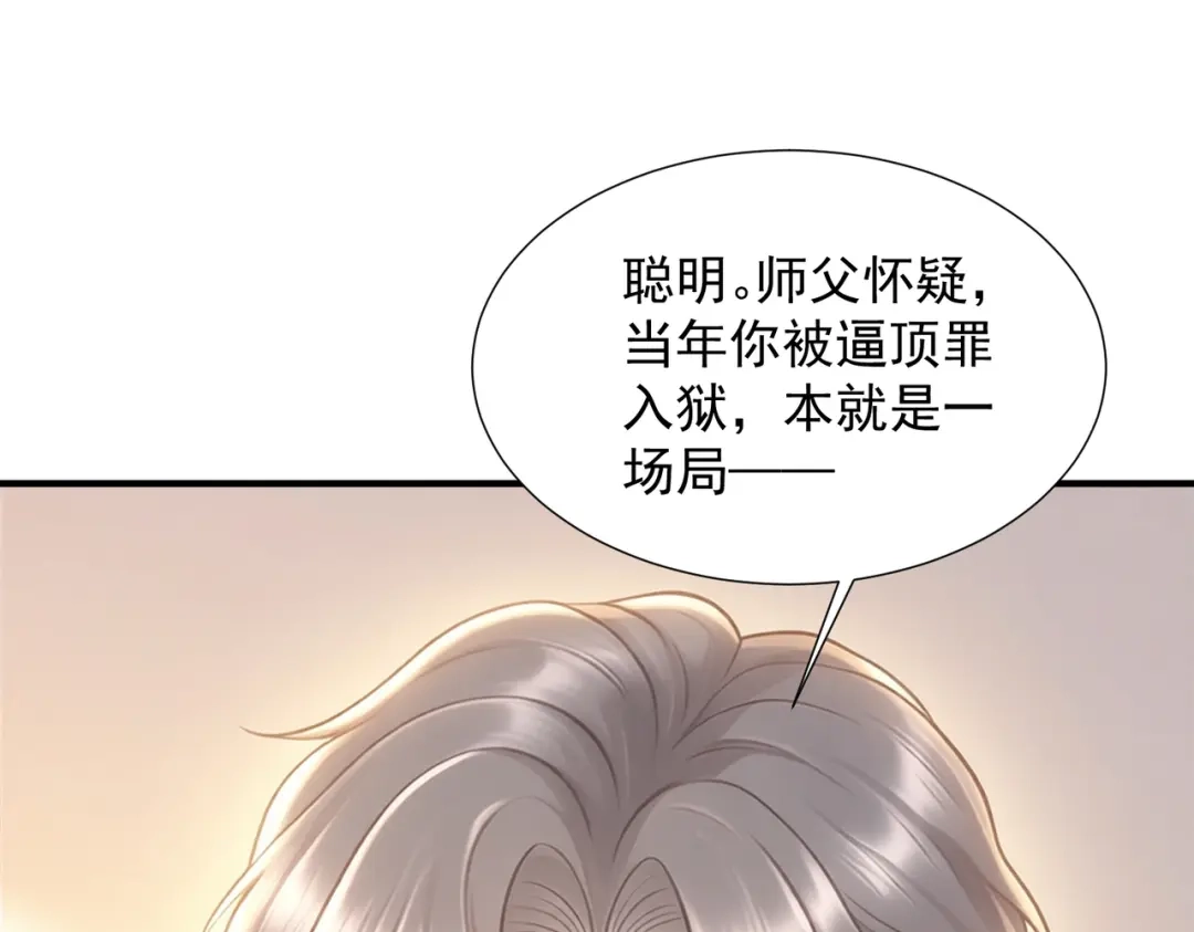 出狱后，真千金杀疯全豪门 第37话 局中棋子 第40页