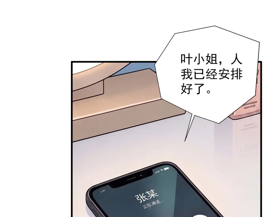 出狱后，真千金杀疯全豪门 第37话 局中棋子 第59页