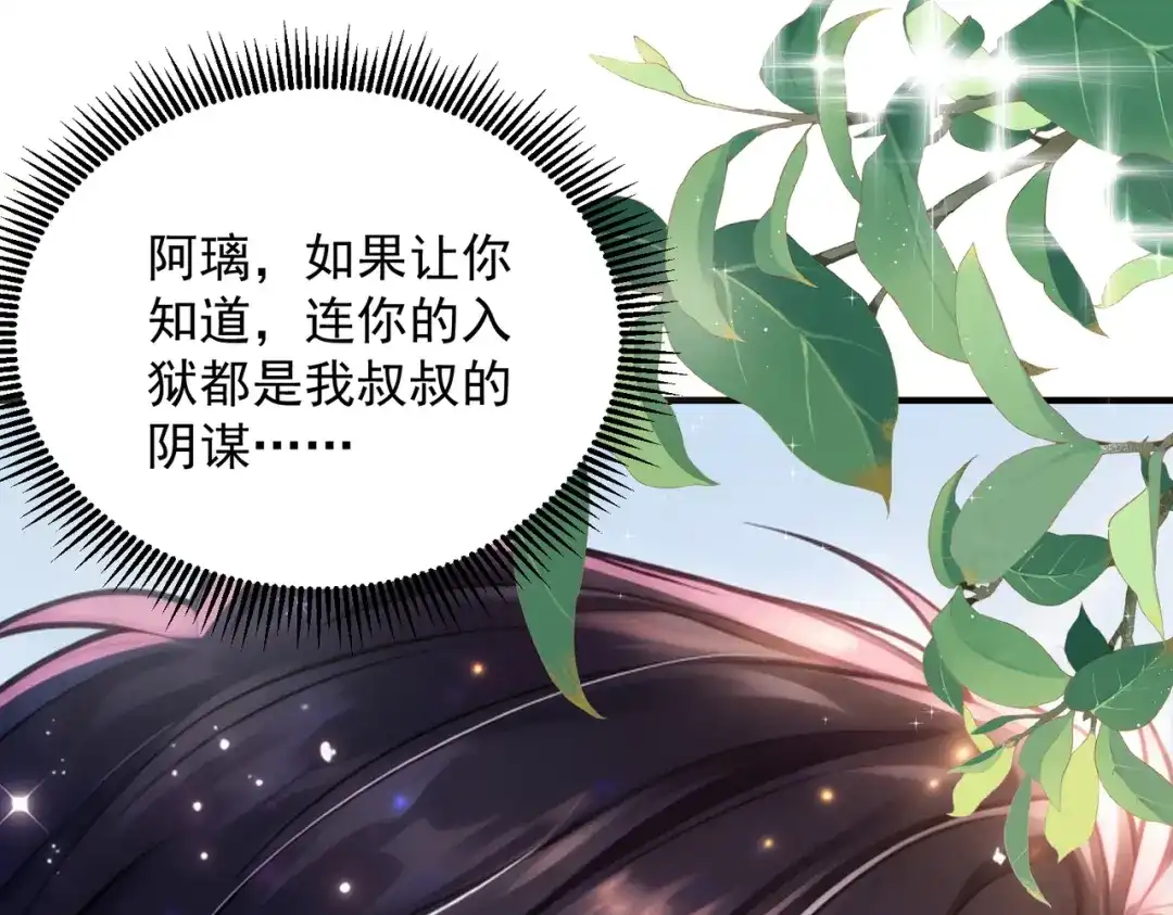 出狱后，真千金杀疯全豪门 第37话 局中棋子 第123页