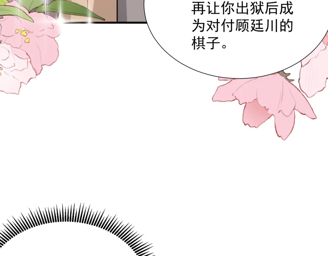 出狱后，真千金杀疯全豪门 第37话 局中棋子 第43页