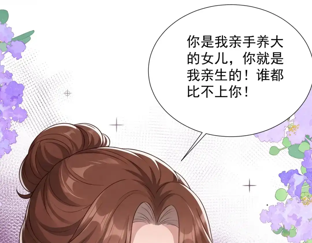 出狱后，真千金杀疯全豪门 第37话 局中棋子 第83页