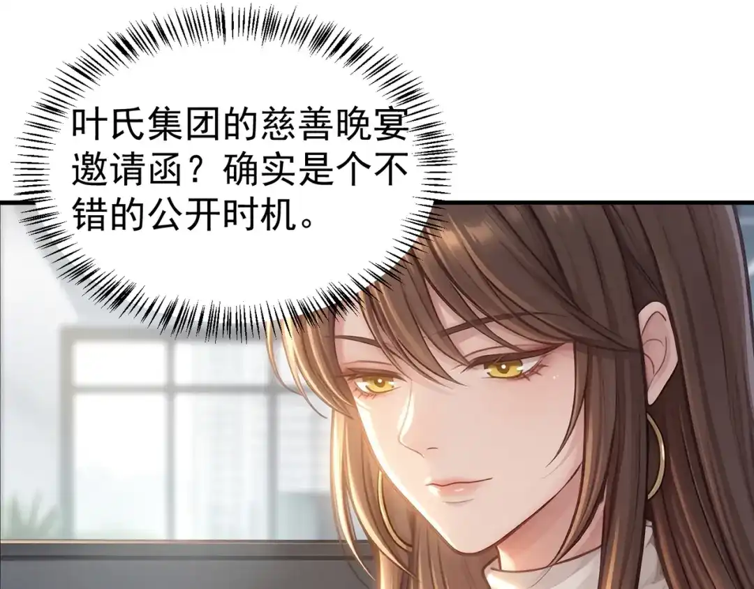 出狱后，真千金杀疯全豪门 第38话 我不需要叶家的道歉 第37页