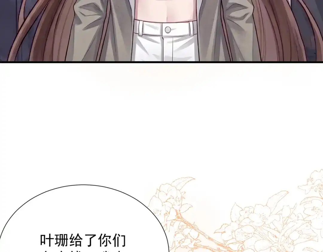 出狱后，真千金杀疯全豪门 第38话 我不需要叶家的道歉 第97页