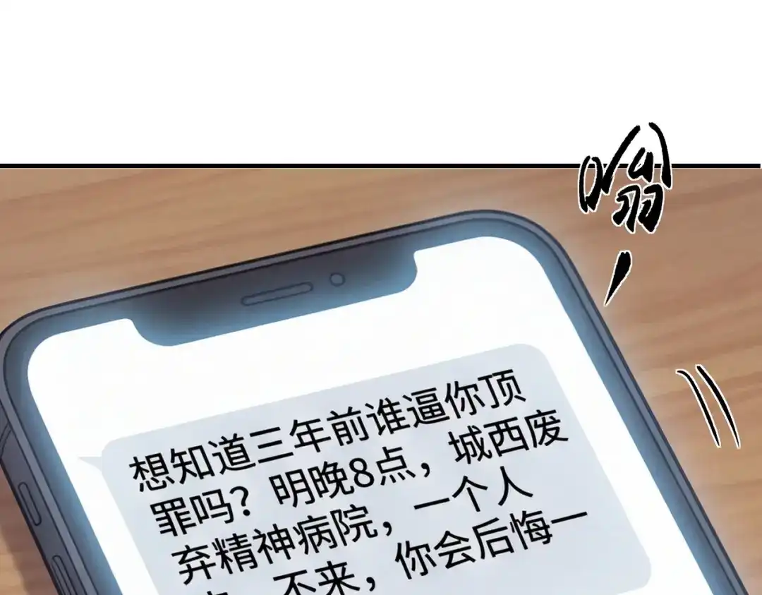 出狱后，真千金杀疯全豪门 第38话 我不需要叶家的道歉 第66页