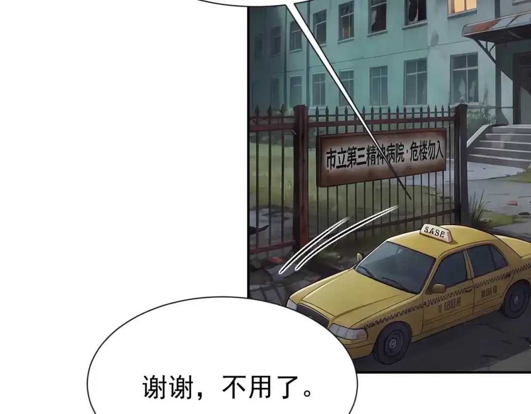 出狱后，真千金杀疯全豪门 第38话 我不需要叶家的道歉 第79页