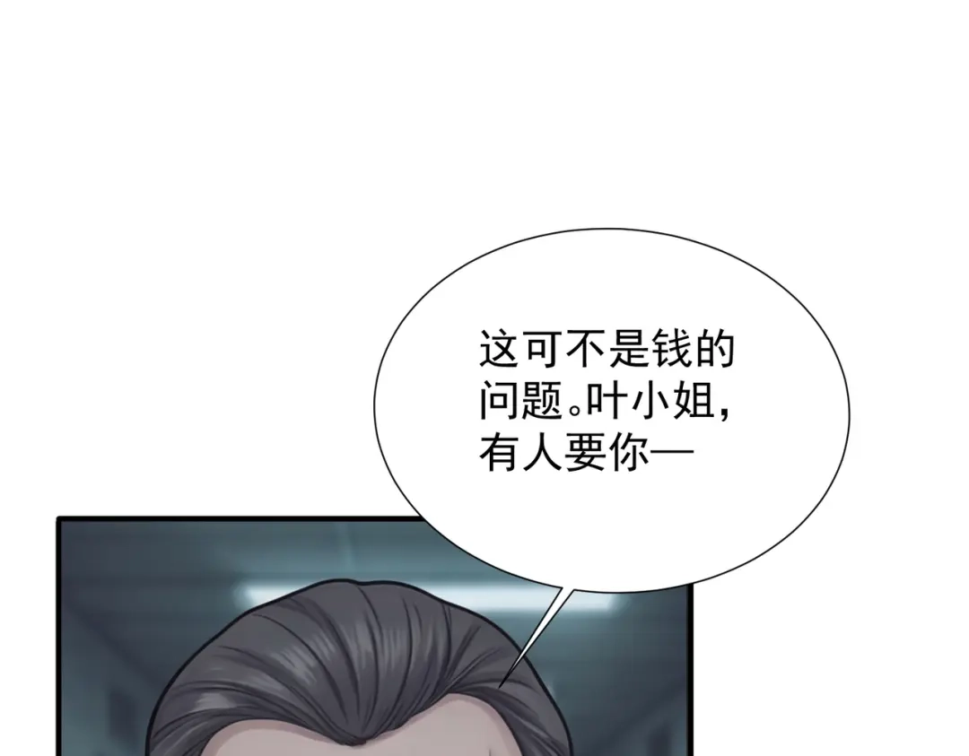出狱后，真千金杀疯全豪门 第38话 我不需要叶家的道歉 第101页