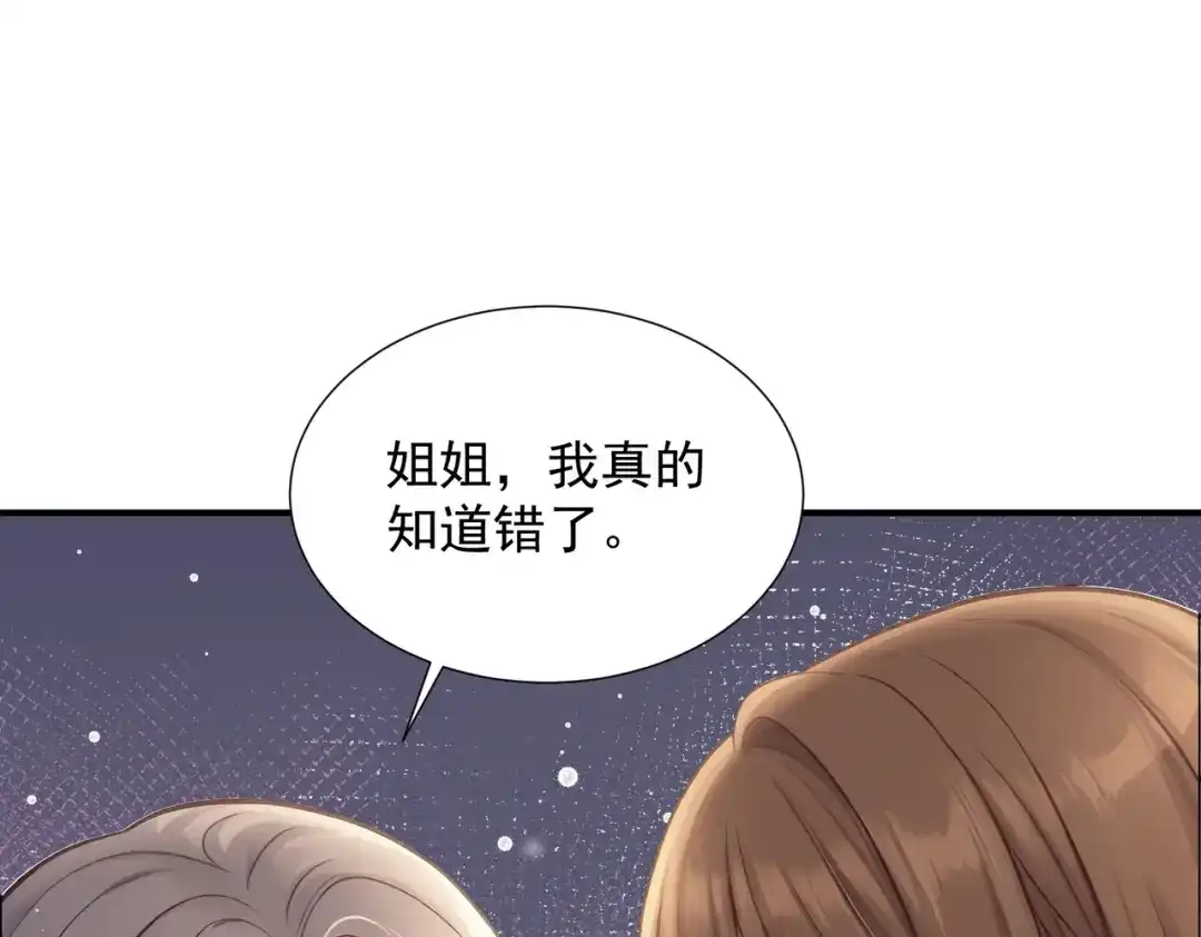 出狱后，真千金杀疯全豪门 第38话 我不需要叶家的道歉 第22页