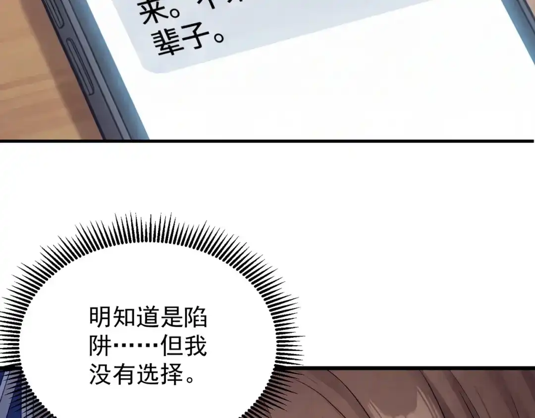 出狱后，真千金杀疯全豪门 第38话 我不需要叶家的道歉 第67页
