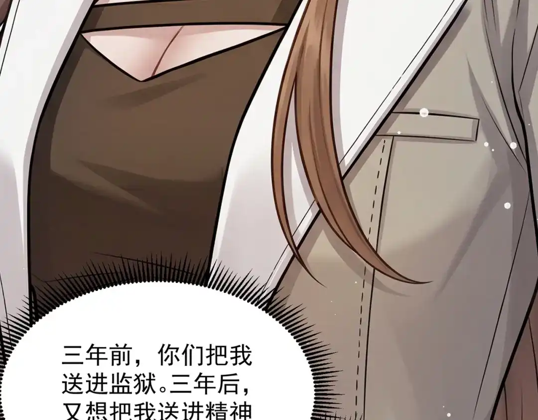 出狱后，真千金杀疯全豪门 第38话 我不需要叶家的道歉 第84页