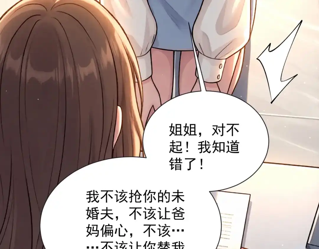 出狱后，真千金杀疯全豪门 第38话 我不需要叶家的道歉 第16页