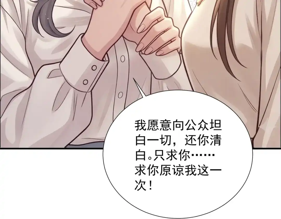 出狱后，真千金杀疯全豪门 第38话 我不需要叶家的道歉 第24页