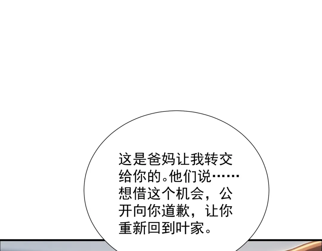 出狱后，真千金杀疯全豪门 第38话 我不需要叶家的道歉 第33页