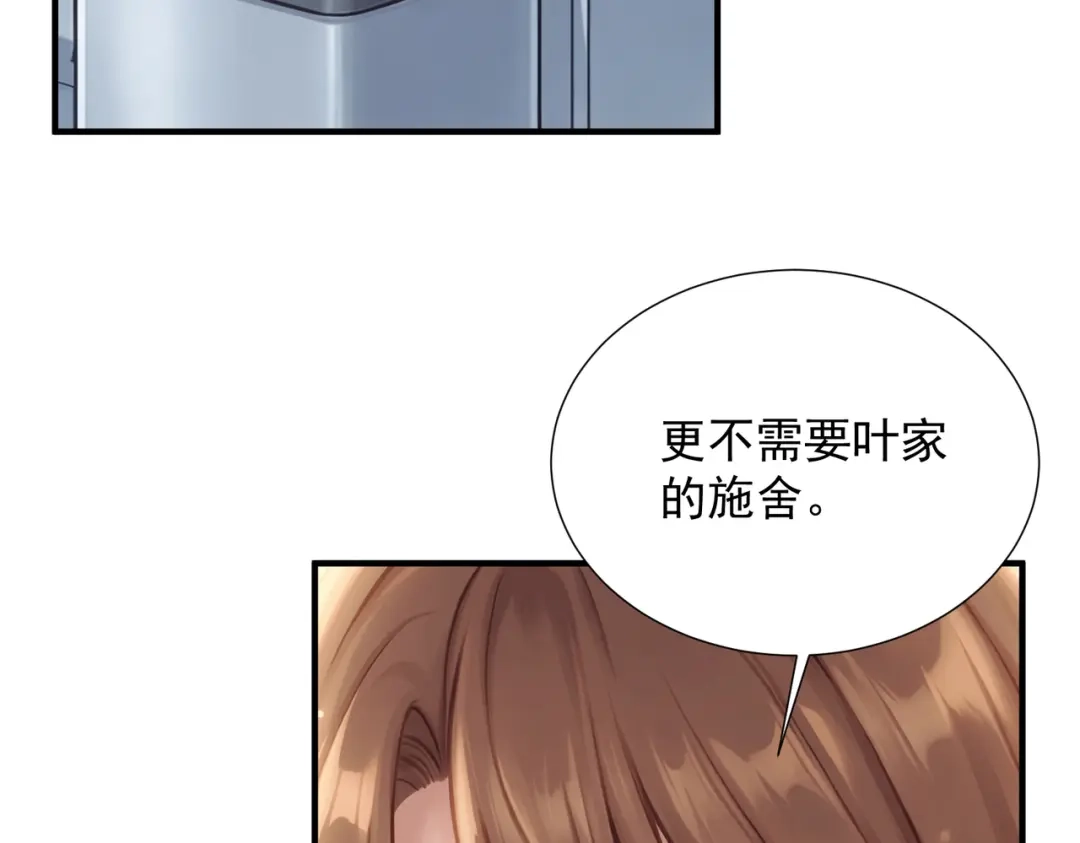出狱后，真千金杀疯全豪门 第38话 我不需要叶家的道歉 第45页