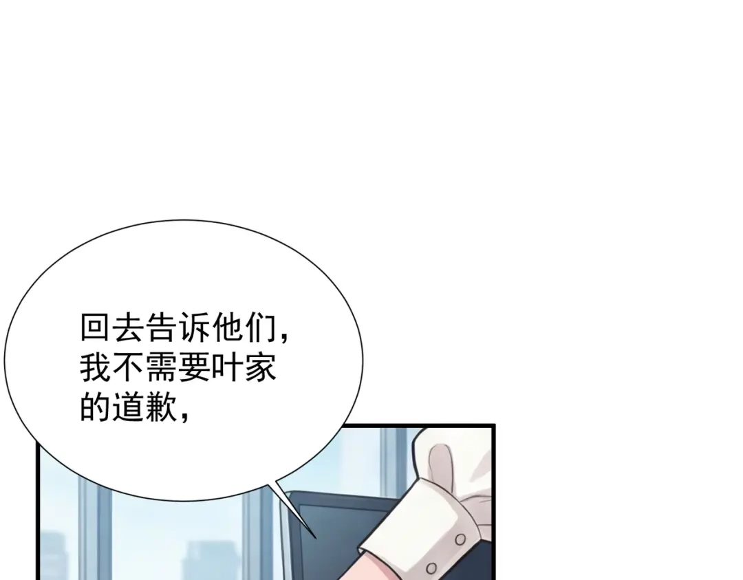 出狱后，真千金杀疯全豪门 第38话 我不需要叶家的道歉 第43页