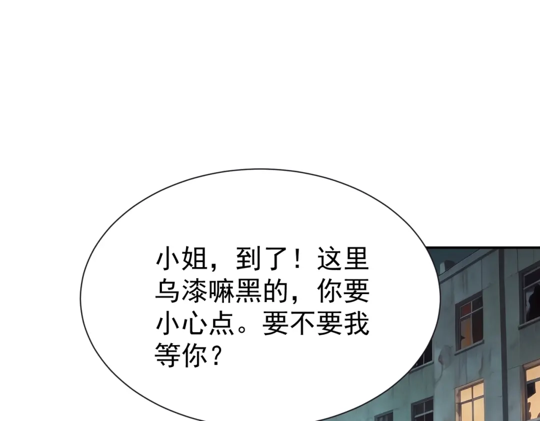 出狱后，真千金杀疯全豪门 第38话 我不需要叶家的道歉 第78页