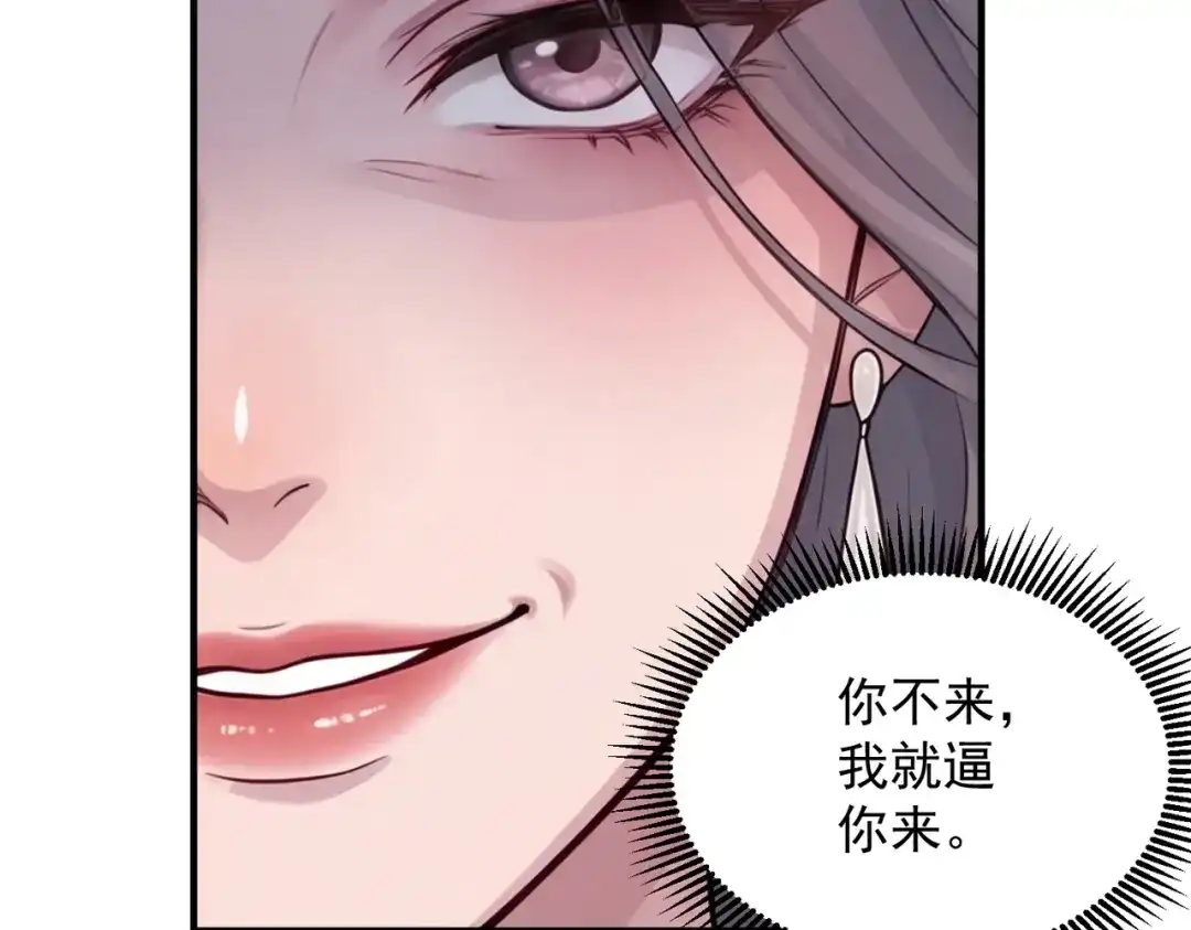 出狱后，真千金杀疯全豪门 第38话 我不需要叶家的道歉 第58页