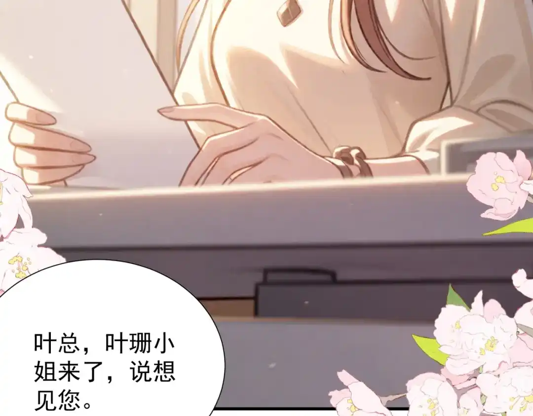 出狱后，真千金杀疯全豪门 第38话 我不需要叶家的道歉 第7页