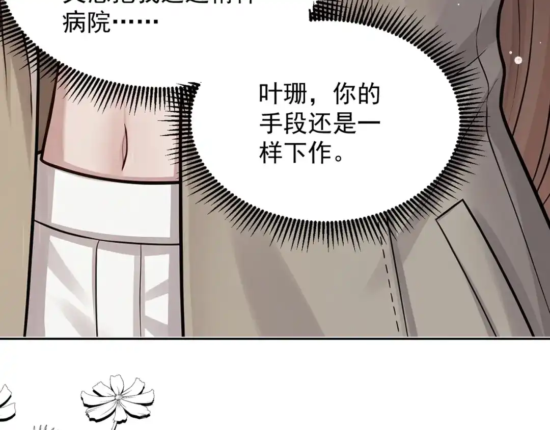 出狱后，真千金杀疯全豪门 第38话 我不需要叶家的道歉 第85页