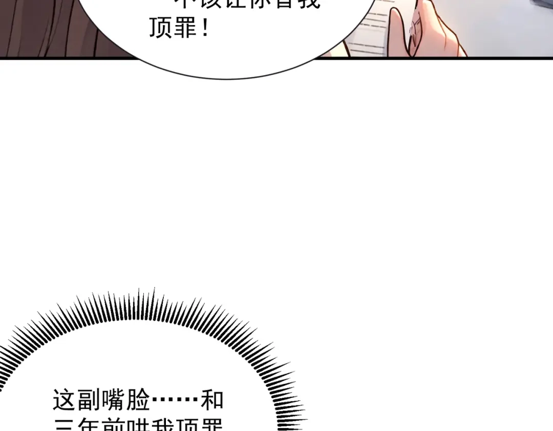 出狱后，真千金杀疯全豪门 第38话 我不需要叶家的道歉 第17页
