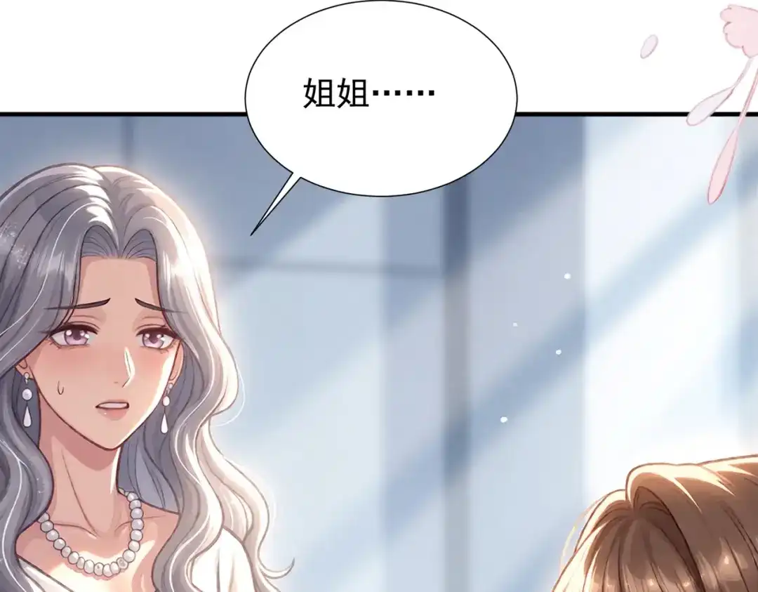 出狱后，真千金杀疯全豪门 第38话 我不需要叶家的道歉 第13页