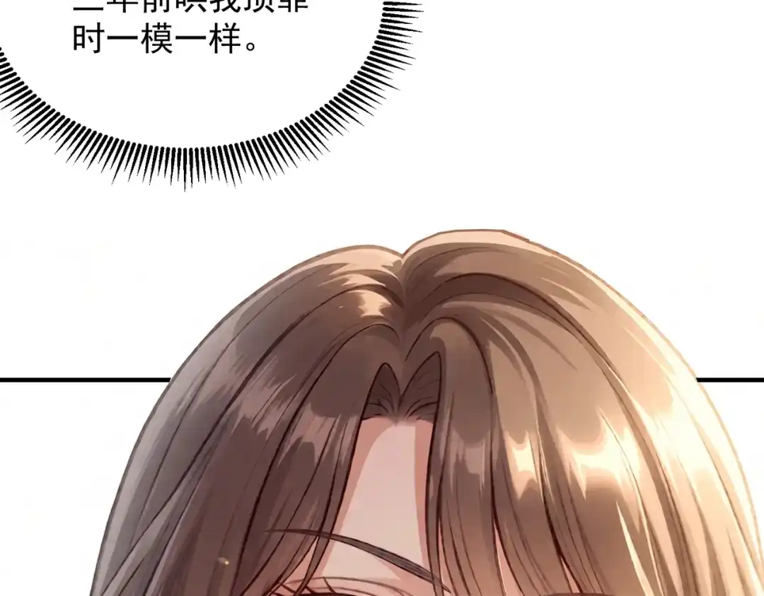 出狱后，真千金杀疯全豪门 第38话 我不需要叶家的道歉 第18页