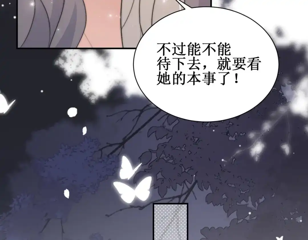 《出狱后，真千金杀疯全豪门》第3话我也想让妹妹尝尝呢 第63页