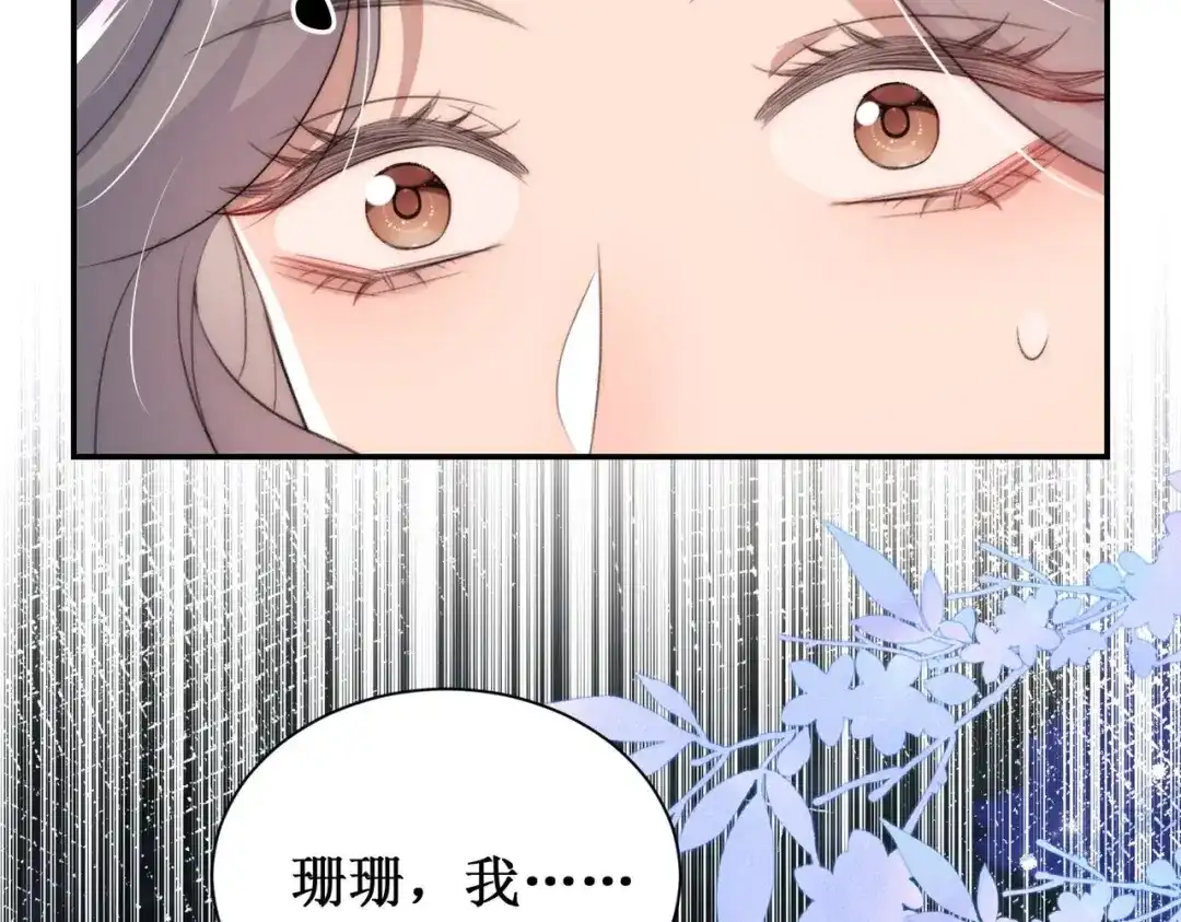 《出狱后，真千金杀疯全豪门》第3话我也想让妹妹尝尝呢 第34页