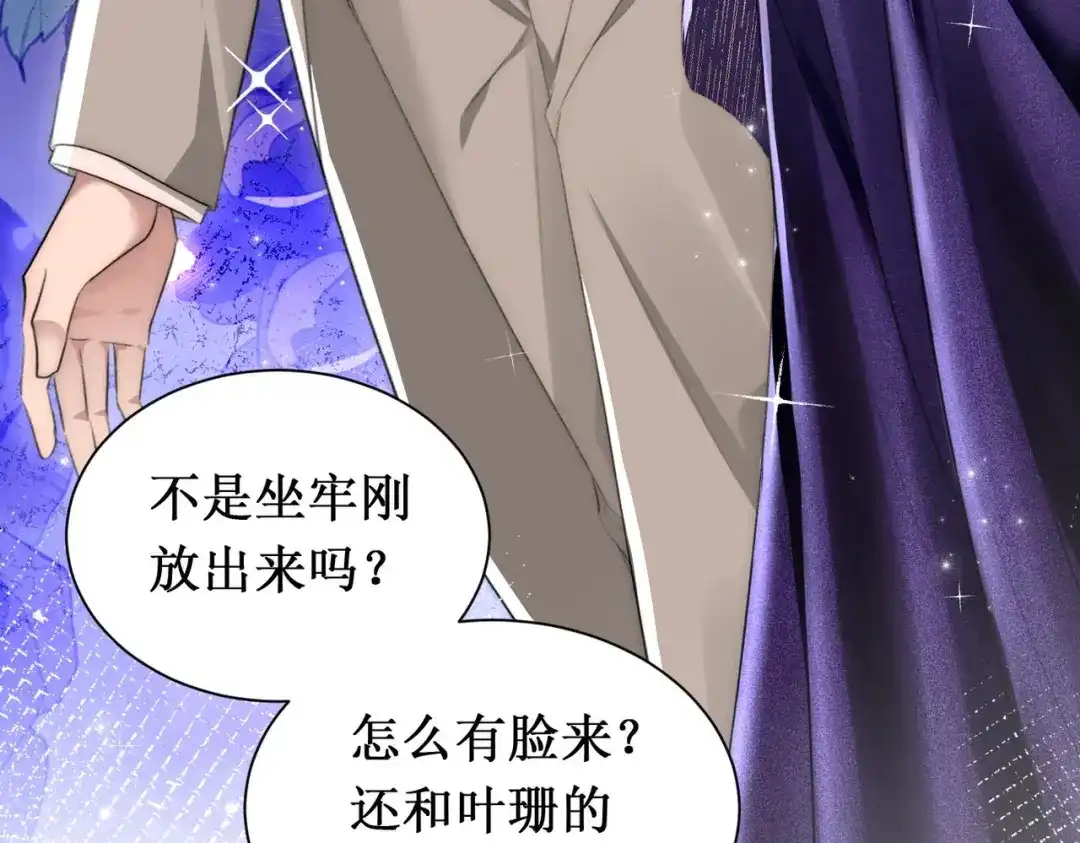 《出狱后，真千金杀疯全豪门》第3话我也想让妹妹尝尝呢 第19页