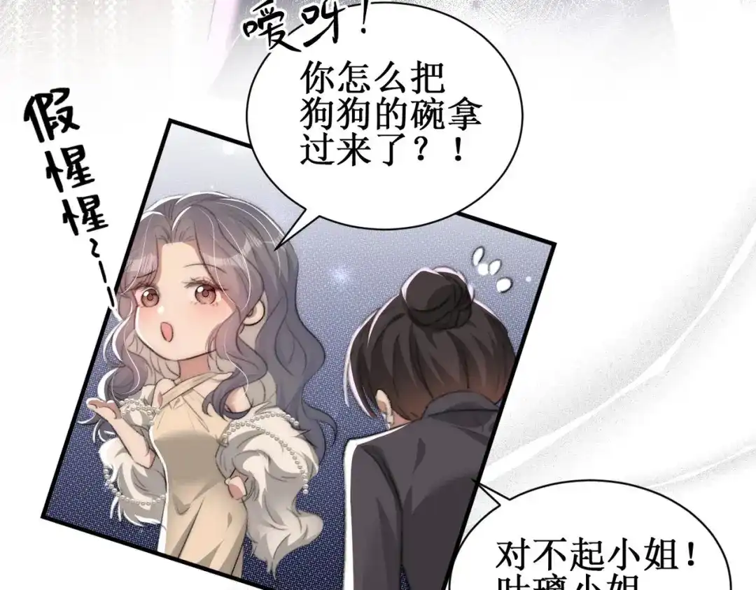 《出狱后，真千金杀疯全豪门》第3话我也想让妹妹尝尝呢 第82页