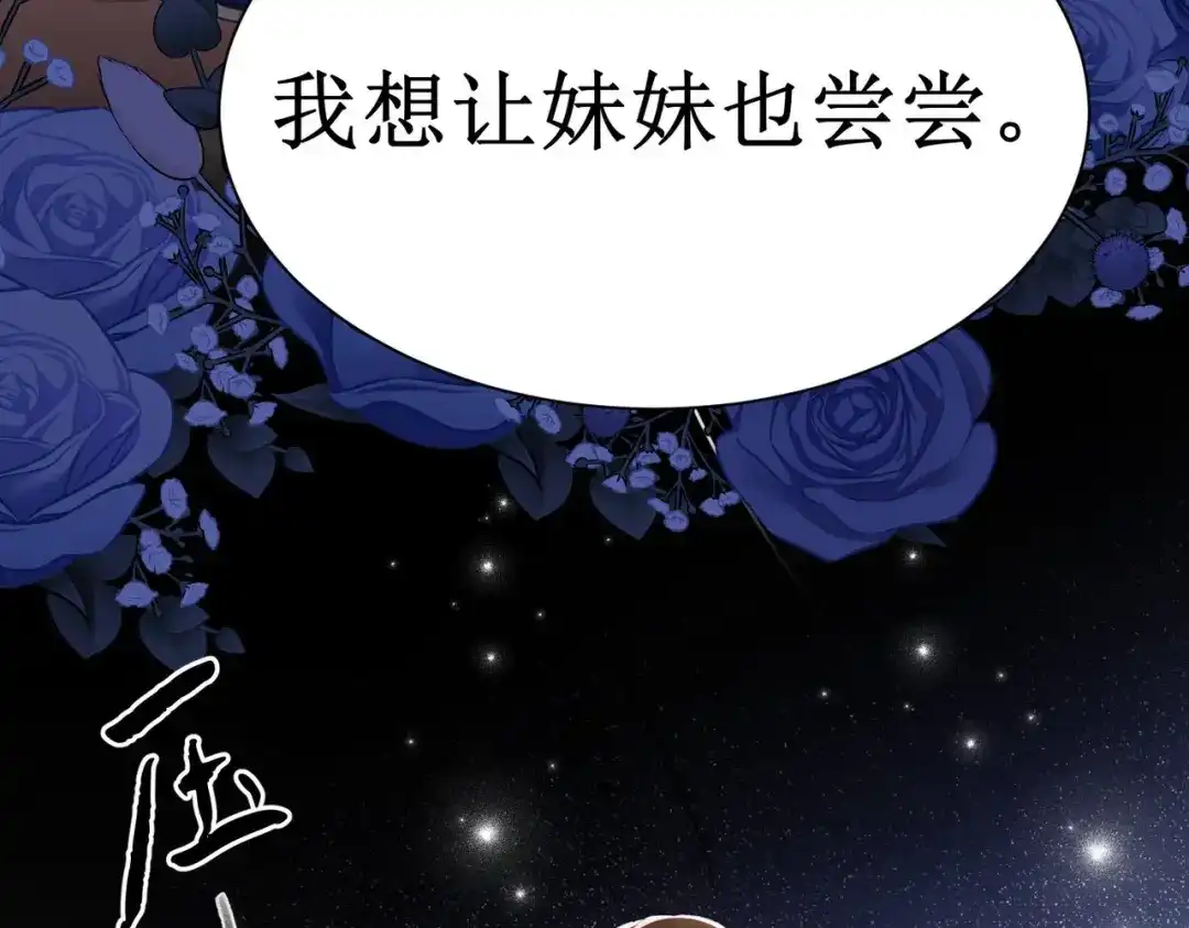 《出狱后，真千金杀疯全豪门》第3话我也想让妹妹尝尝呢 第108页