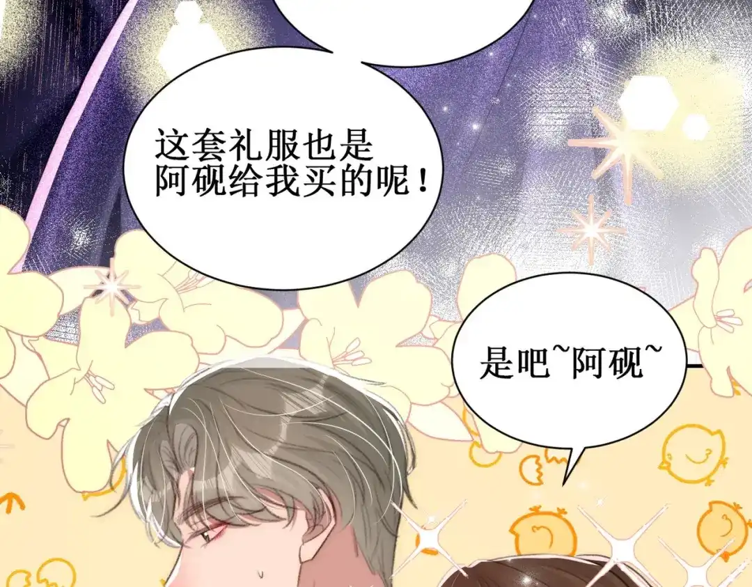 《出狱后，真千金杀疯全豪门》第3话我也想让妹妹尝尝呢 第44页