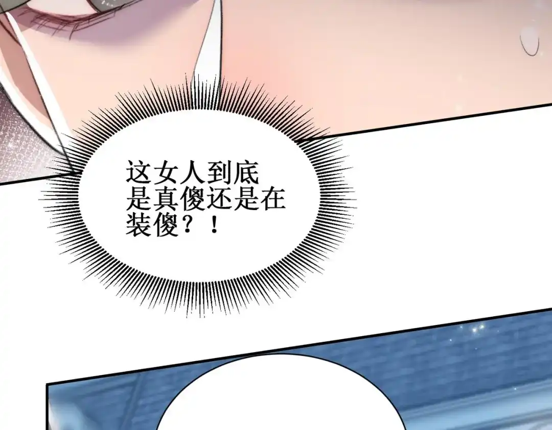 《出狱后，真千金杀疯全豪门》第3话我也想让妹妹尝尝呢 第54页