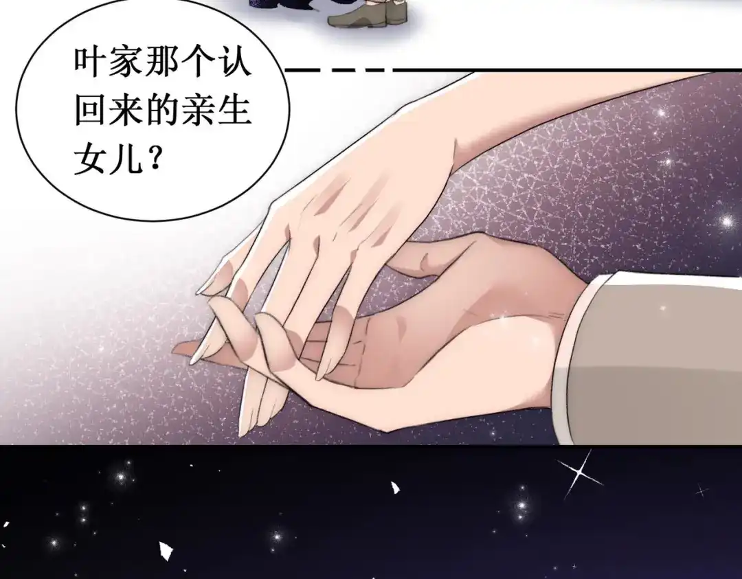 《出狱后，真千金杀疯全豪门》第3话我也想让妹妹尝尝呢 第16页