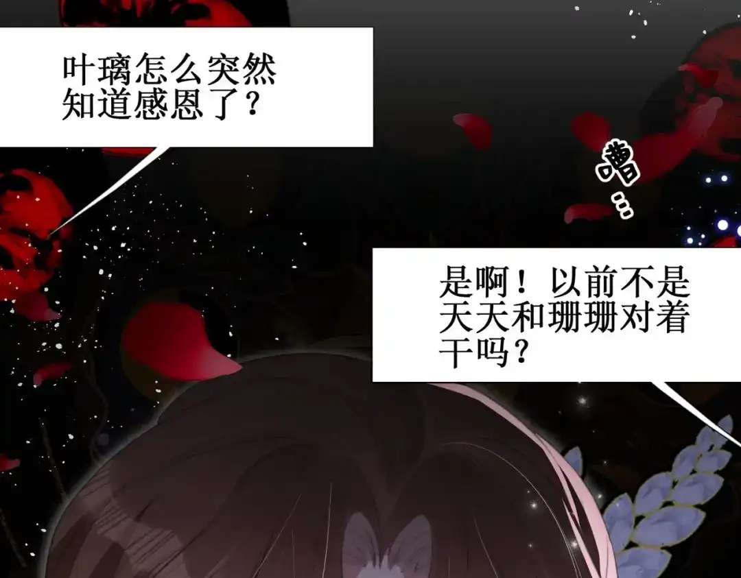 《出狱后，真千金杀疯全豪门》第3话我也想让妹妹尝尝呢 第89页