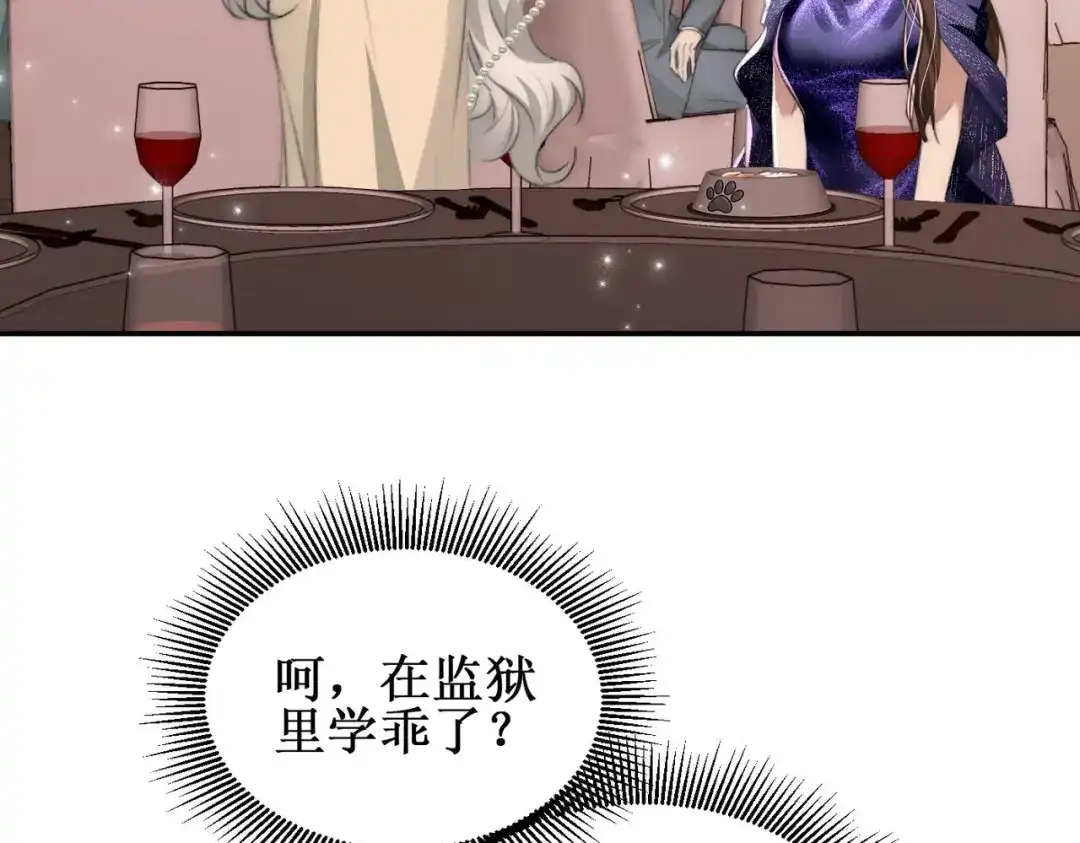 《出狱后，真千金杀疯全豪门》第3话我也想让妹妹尝尝呢 第85页