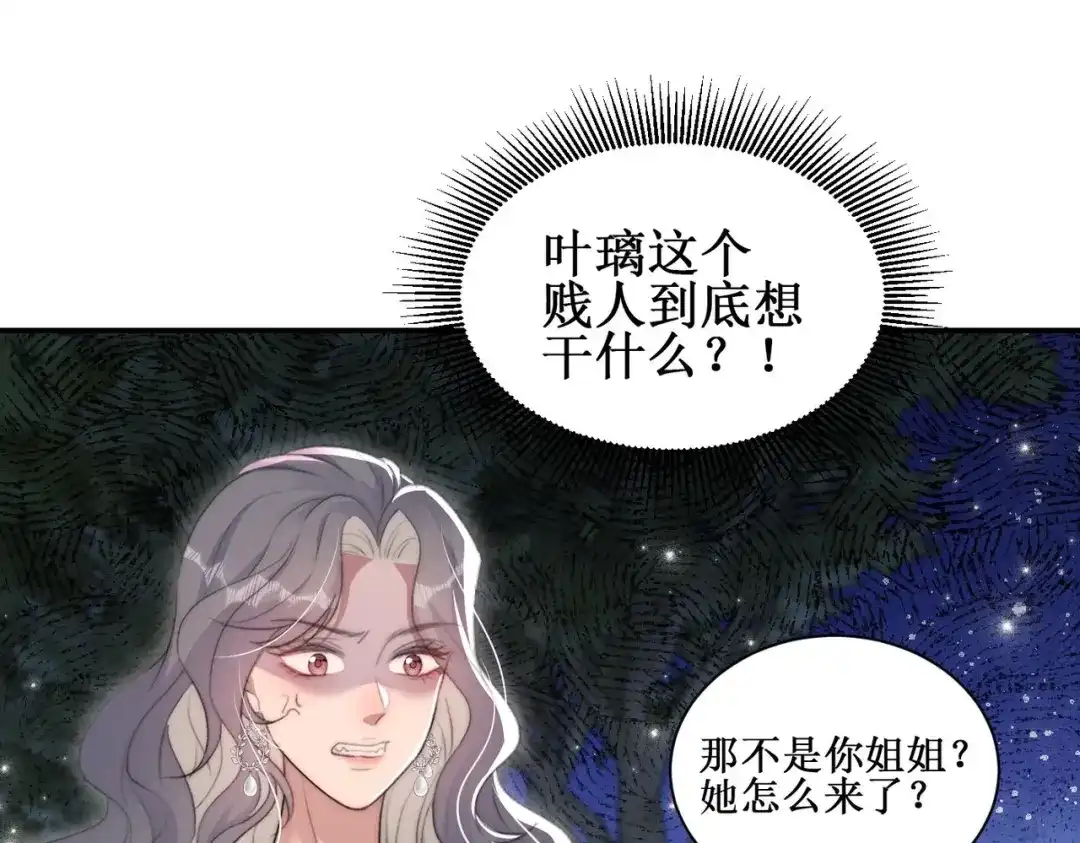 《出狱后，真千金杀疯全豪门》第3话我也想让妹妹尝尝呢 第58页