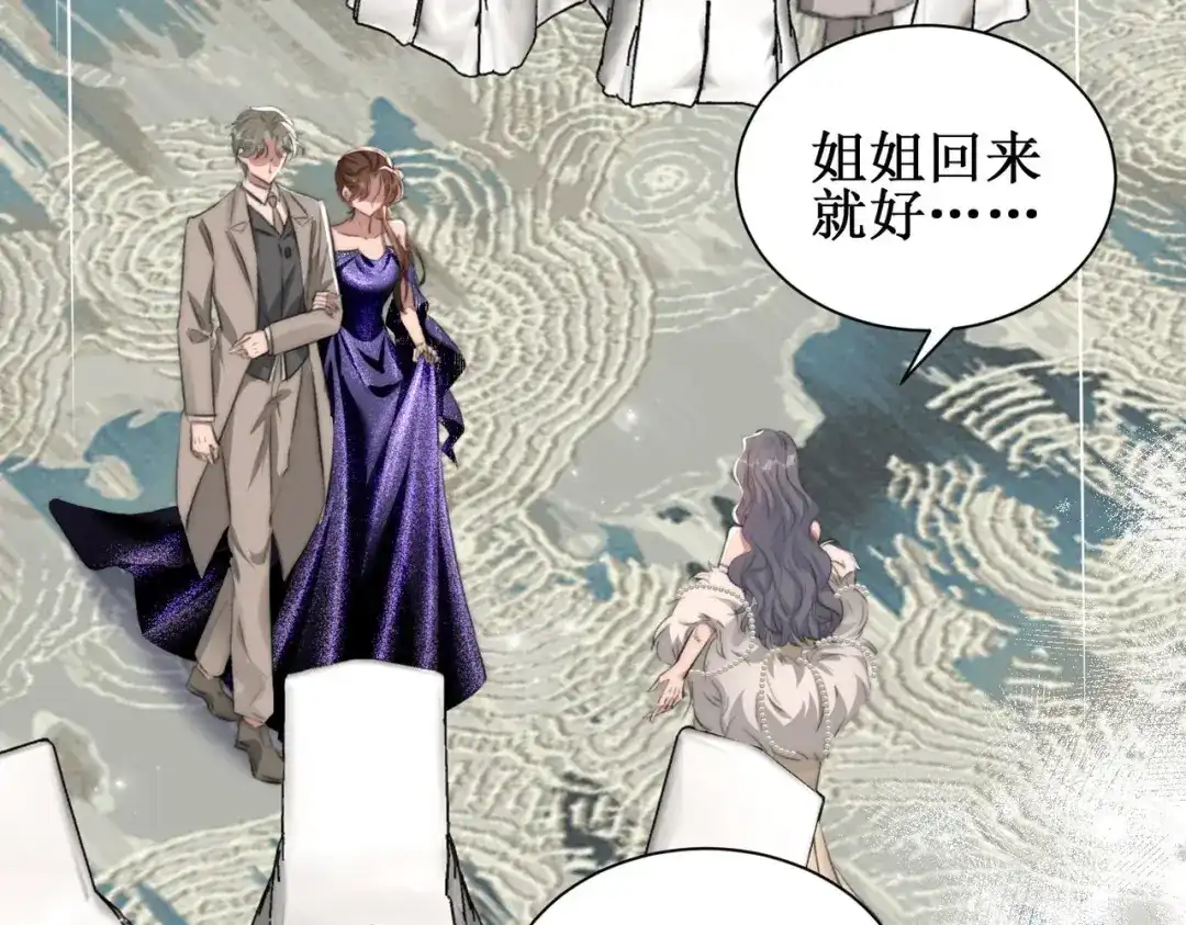 《出狱后，真千金杀疯全豪门》第3话我也想让妹妹尝尝呢 第67页