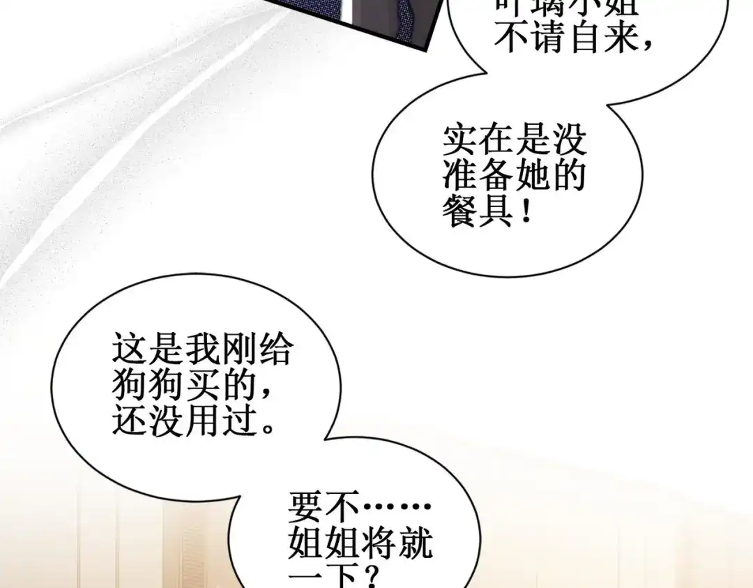 《出狱后，真千金杀疯全豪门》第3话我也想让妹妹尝尝呢 第83页
