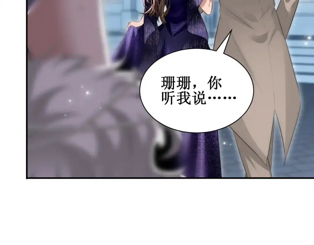 《出狱后，真千金杀疯全豪门》第3话我也想让妹妹尝尝呢 第56页