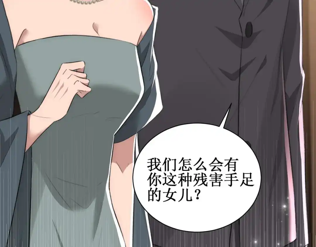 《出狱后，真千金杀疯全豪门》第4话终于落到我手里 第42页