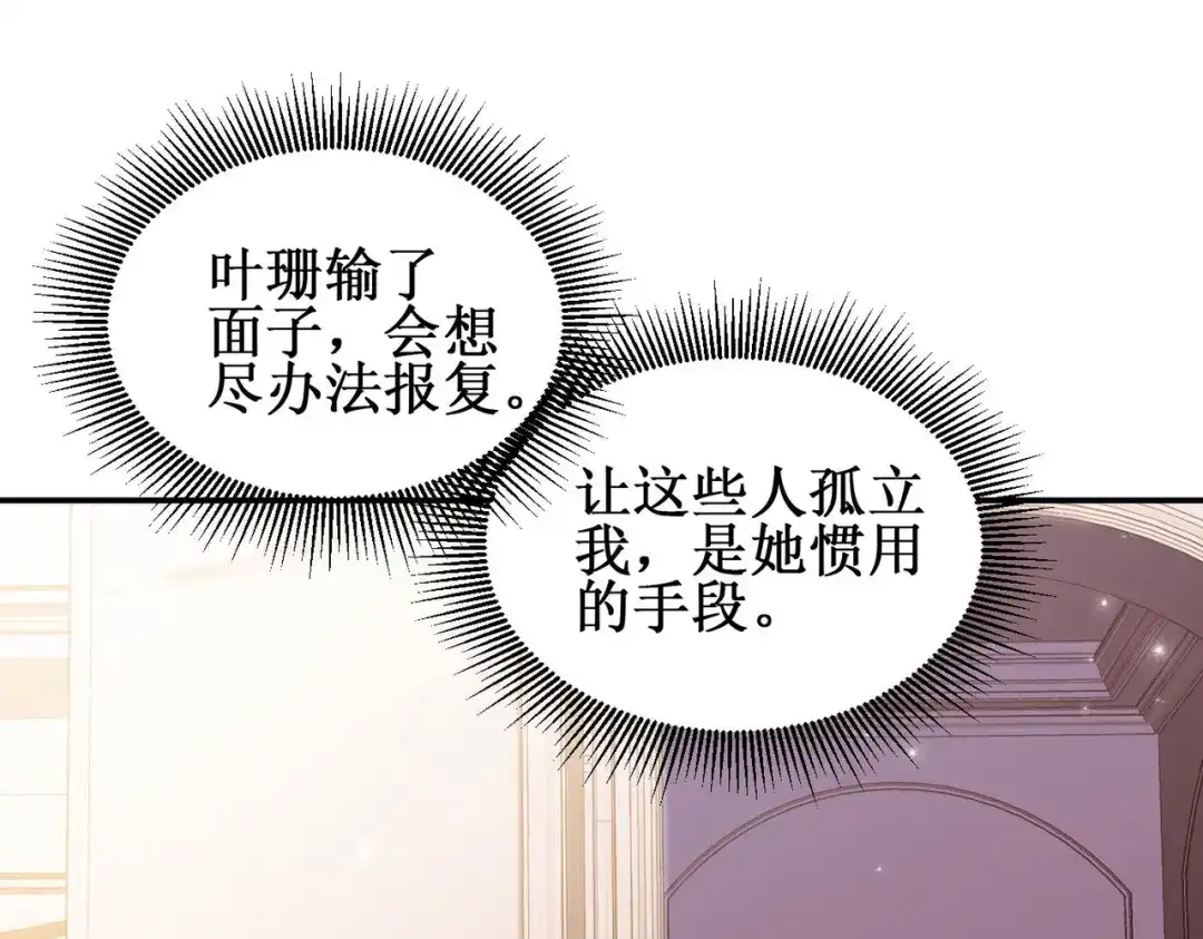 《出狱后，真千金杀疯全豪门》第4话终于落到我手里 第90页