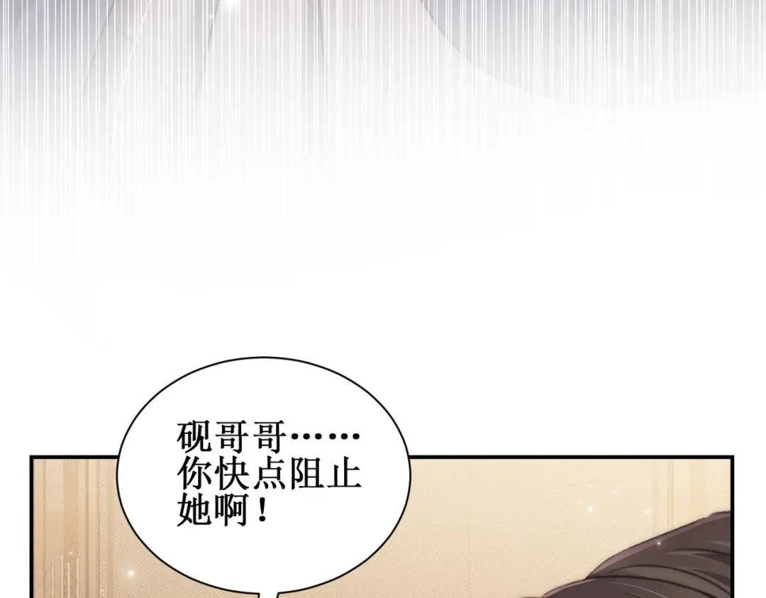 《出狱后，真千金杀疯全豪门》第4话终于落到我手里 第19页