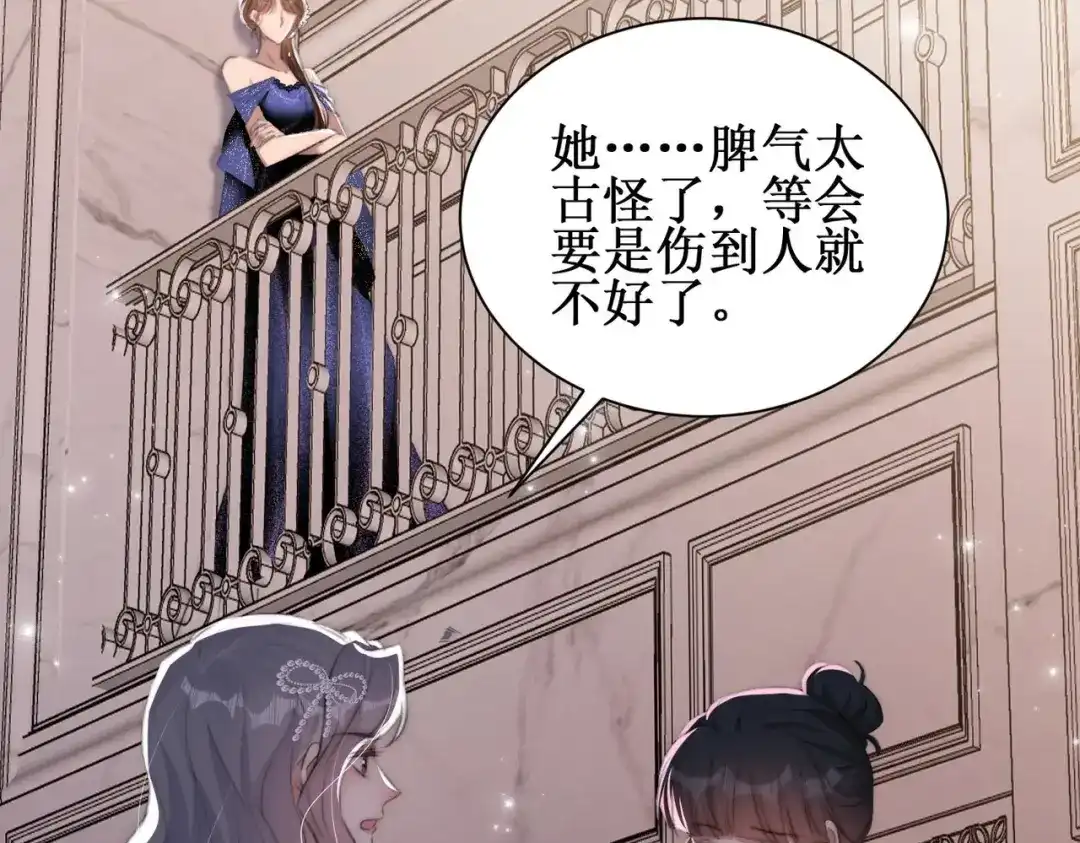 《出狱后，真千金杀疯全豪门》第4话终于落到我手里 第87页