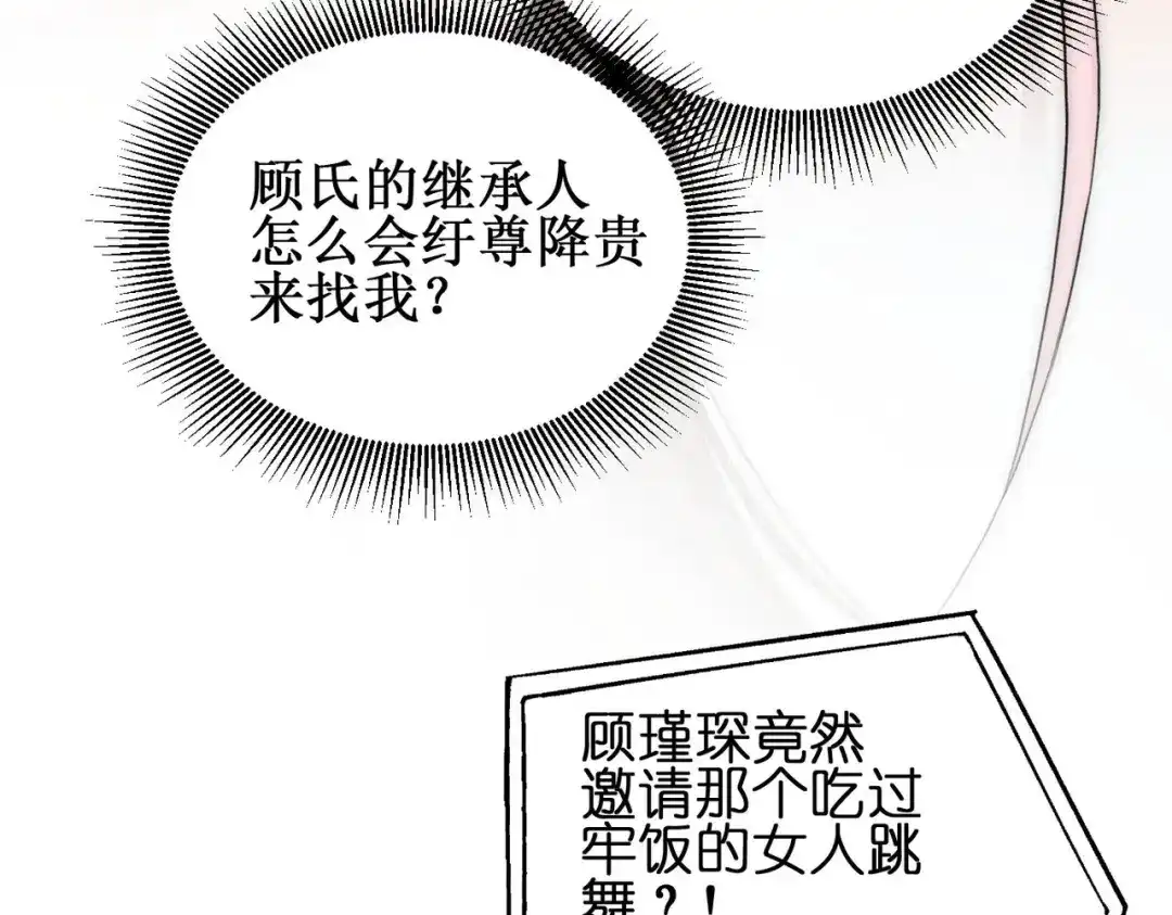 《出狱后，真千金杀疯全豪门》第4话终于落到我手里 第105页